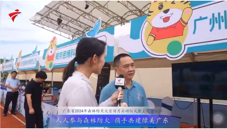 人人參與森林防火，澳盾與您攜手共筑綠美廣東！